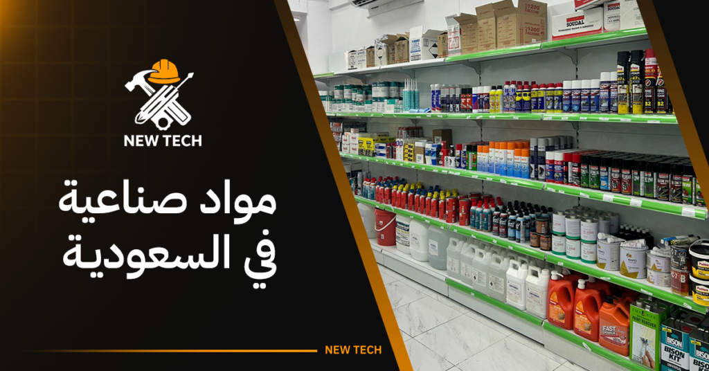 مورد مواد صناعية في السعودية