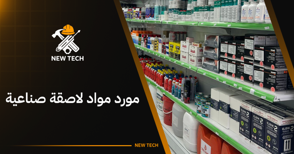 مورد مواد لاصقة صناعية