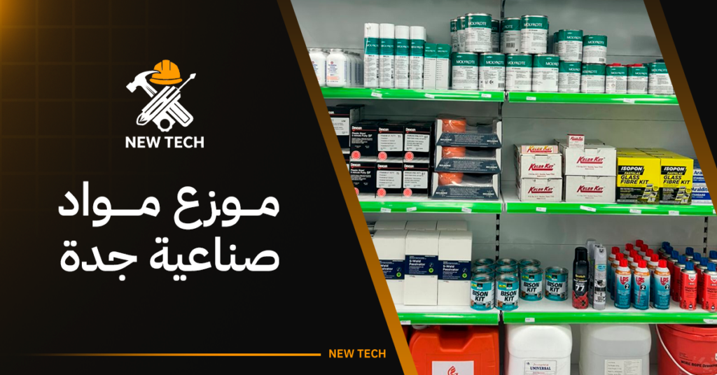 موزع مواد صناعية جدة